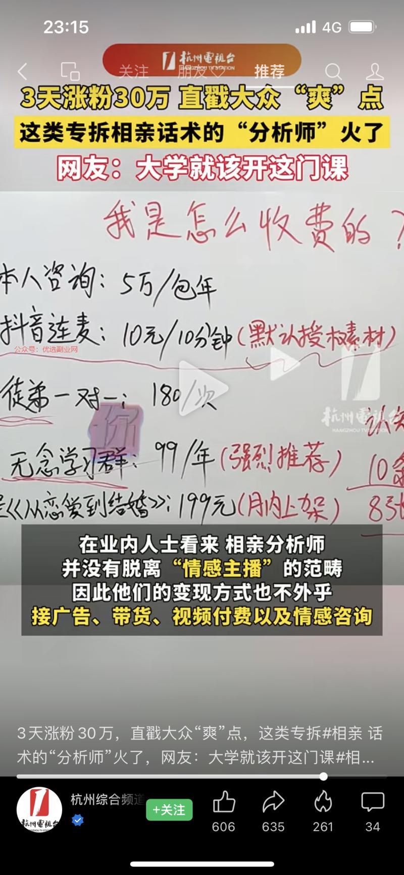 拆解相亲话术分析师 变…#情报-搞钱情报论坛-网创交流-优选副业网